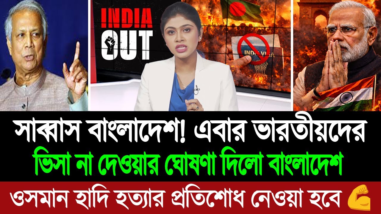 ভারতীয়দের বাংলাদেশ ছাড়ার আল্টিমেটাম! বাংলাদেশে জায়গা হবে না ভারতের 💪🔥 BD Tube Infotainment