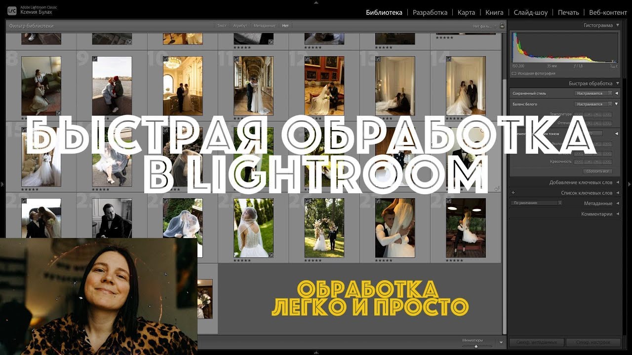 Быстрая обработка в Lightroom