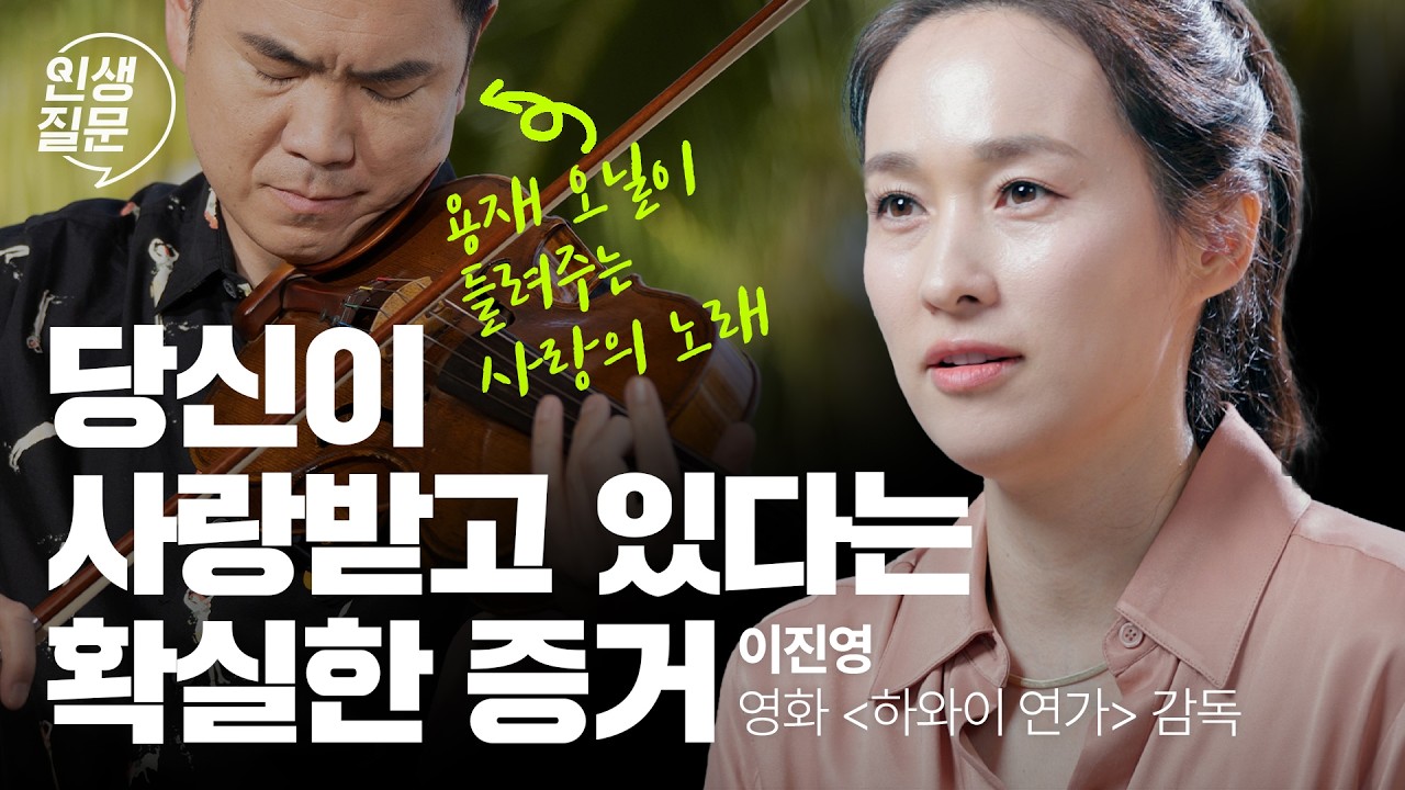 고립과 절망의 끝에 서 있다면, 이 단어를 떠올려보세요 | 이진영 영화 '하와이 연가' 감독 