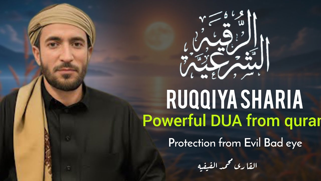 AL-RUQIYYA SHARIA, الرقية الشرعية  Protect from Evil Bad Eye Hasad انشاء اللہ Qari mohammad al faqih