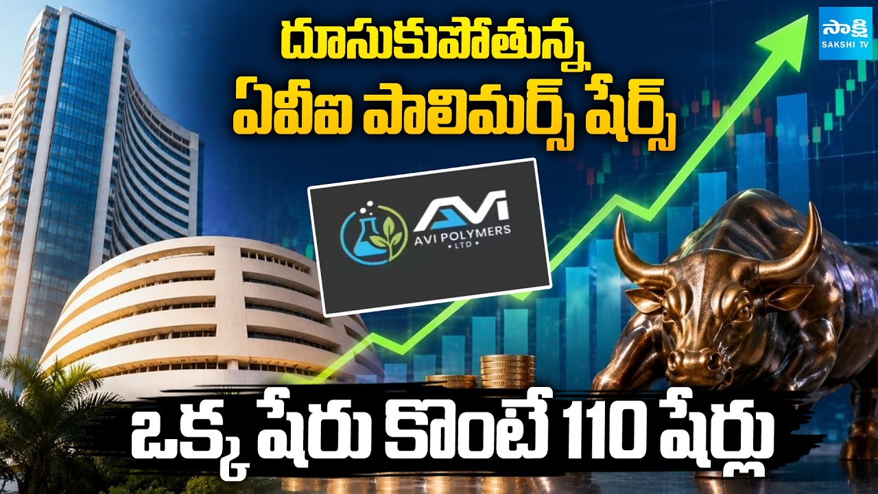 AVI Polymers Shares Surge! Buy 1 Share, Get 110 Bonus Shares | @SakshiTVBusiness1