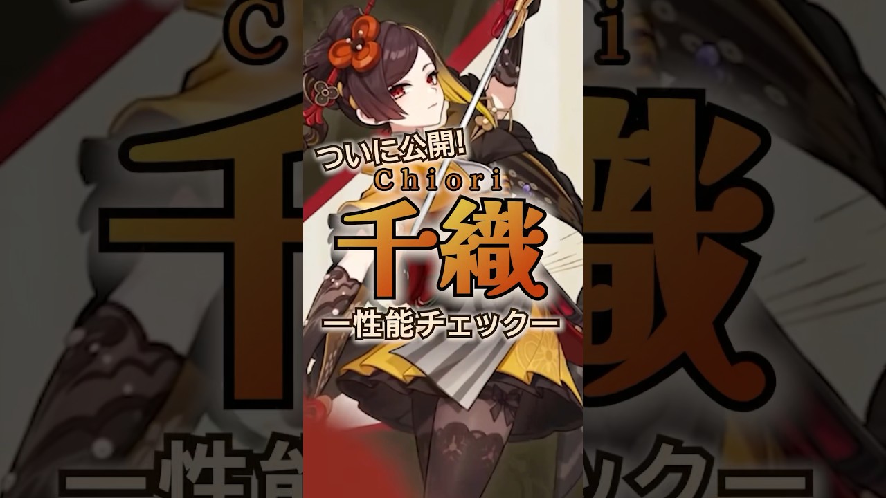 【原神】Ver4.5「千織」という名の「双剣使い」性能チェック！ #新キャラ