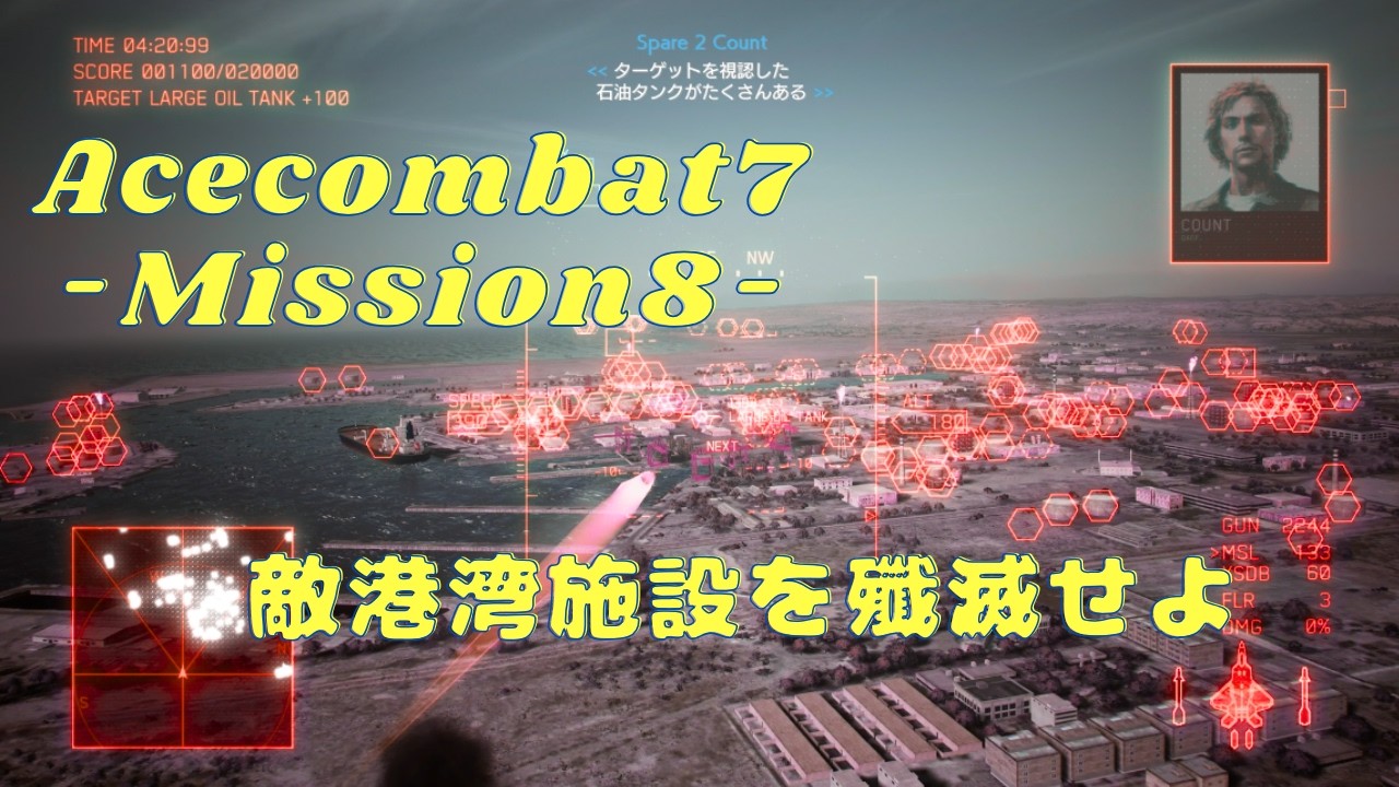 Mission8 Hard Pipeline Destructionクリアできたーフライトスティックで頑張ってる　#Acecombat7 #エースコンバット7