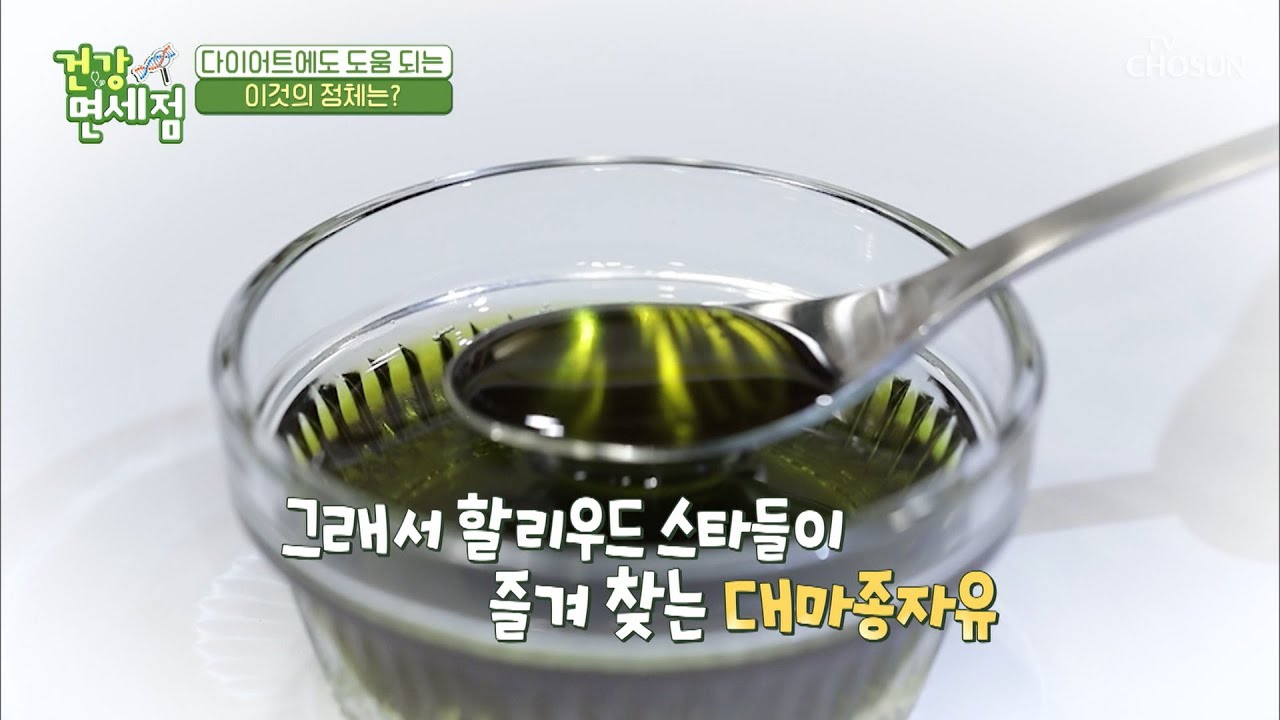 혈관 건강·염증 제거에 좋은 ✧대마종자유✧ TV CHOSUN 20210620 방송  | [건강면세점］ 56회 | TV조선