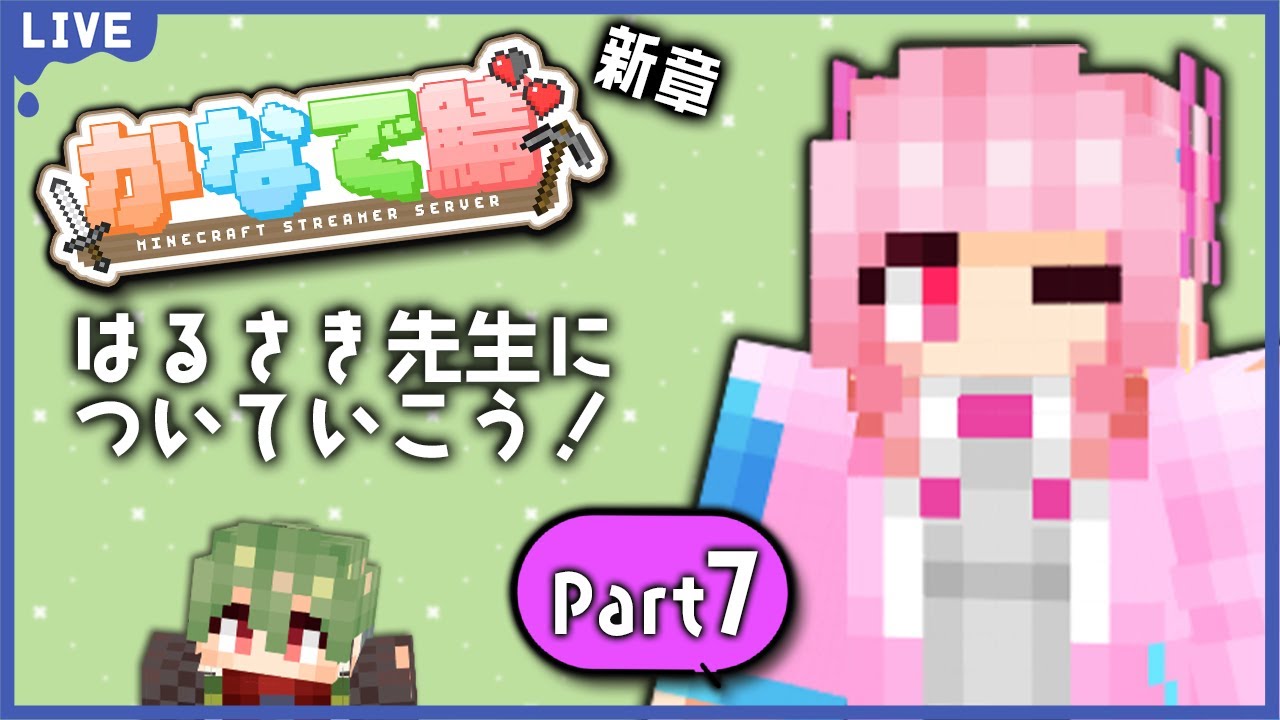 [Minecraft]はい！先生！ 