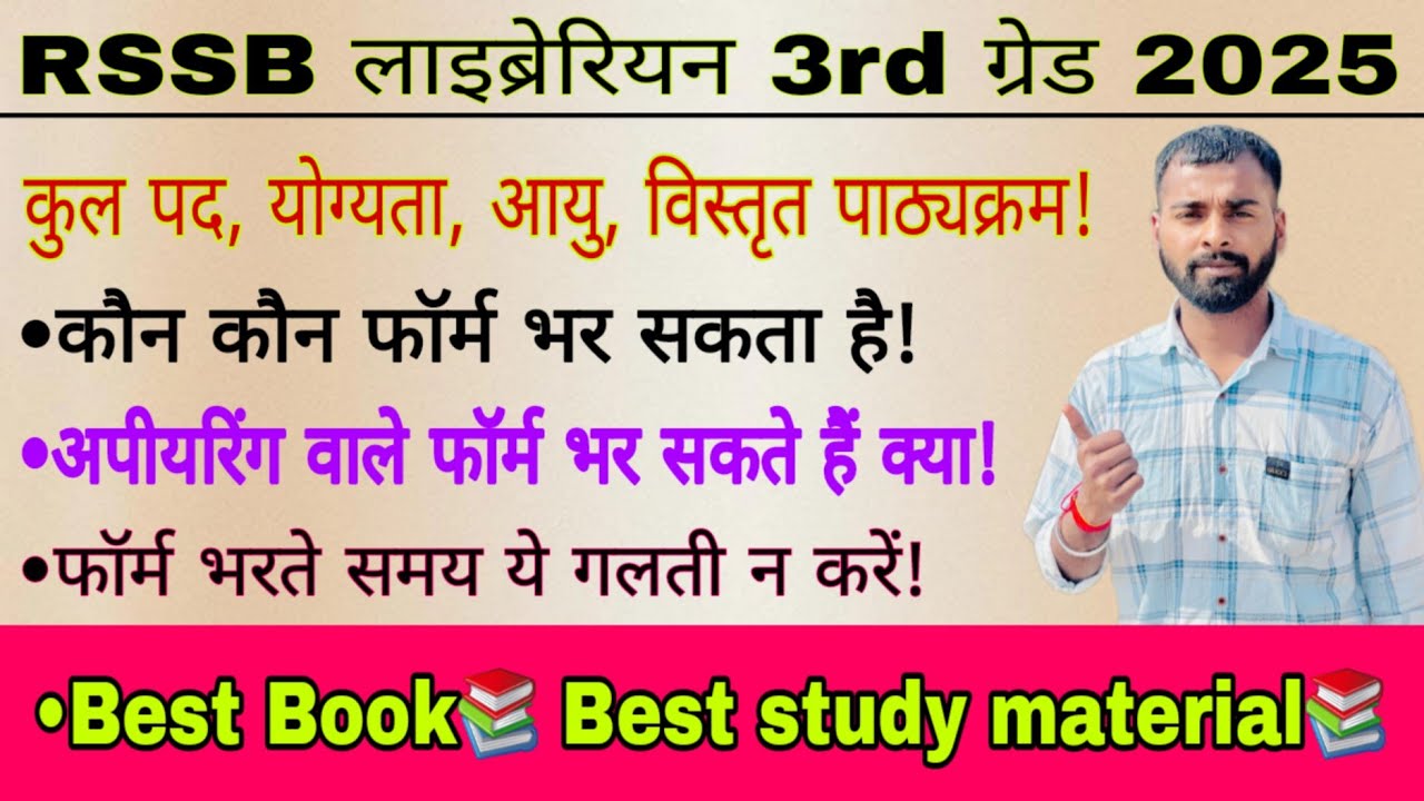 Rajasthan Librarian 3rd Grade Official Syllabus | RSMSSB Librarian फॉर्म कैसे भरें 2025 by Sudheer