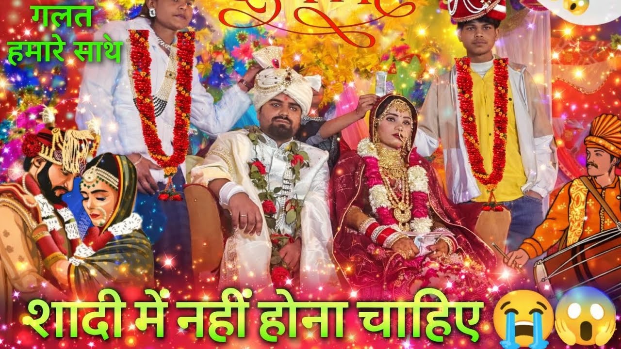 शादी में ये क्या हो गया हमारे साथ 😱😱 || Raja Kumar ||