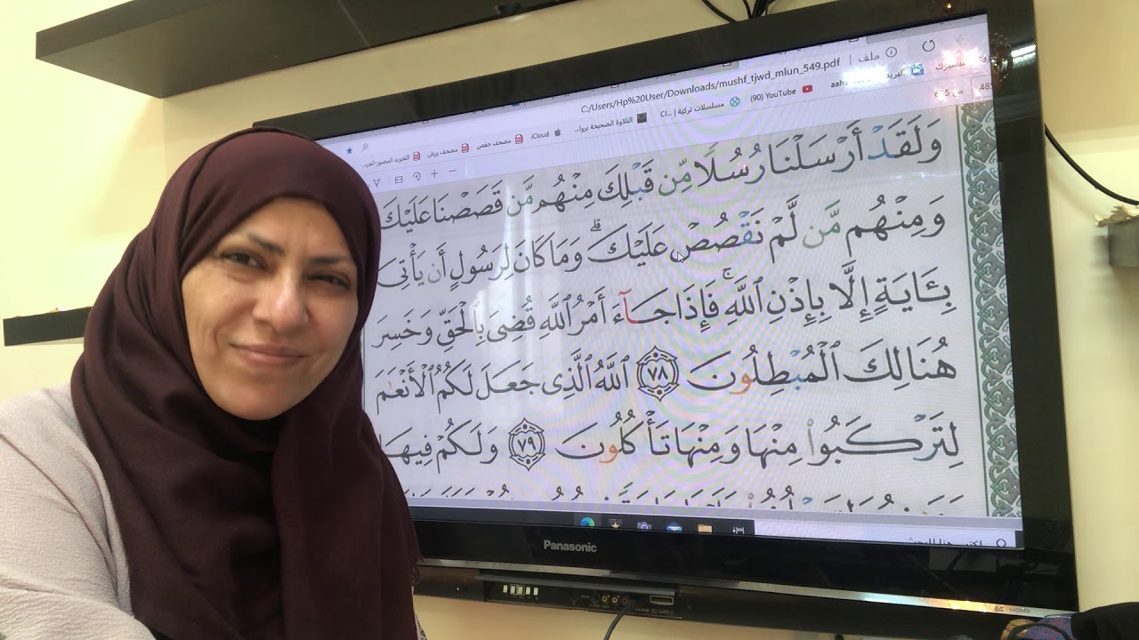 ٤٧٦ص سورة غافر تجويد واتقان
