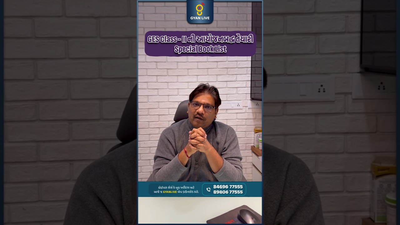 GES Class - II Special Book List| GPSC GES Class - II Bharti 2025 |GES Class - II | TAT(HS) #tat