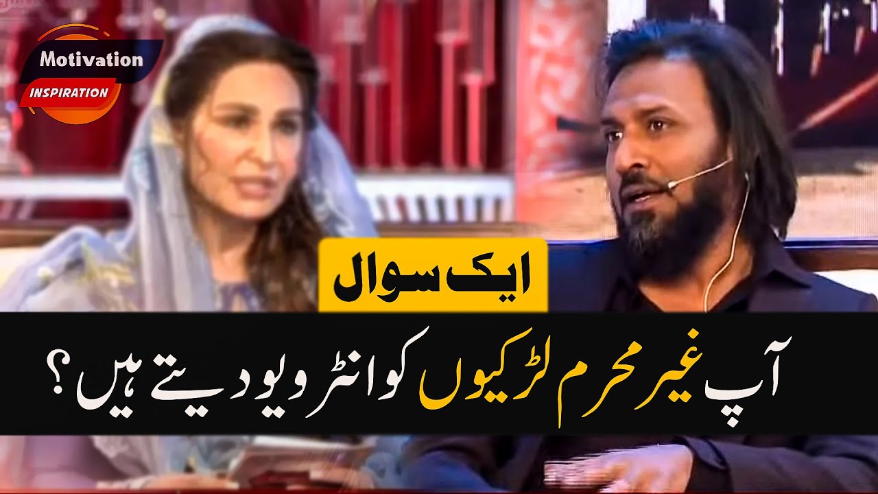 Ap Ghair Mehram Lrkion ko interview detay hain | Sahil Adeem Amazing Answer