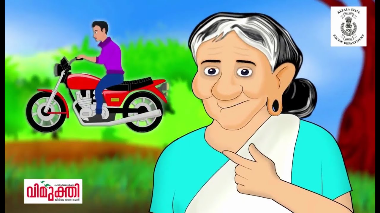 കേരള സർക്കാറിന്റെ ഈ ആനിമേഷൻ വീഡിയോ രക്ഷിതാക്കൾ തീർച്ചയായും കാണണേ.. സൂക്ഷിച്ചാൽ ദുഖിക്കേണ്ട |Vimukthi