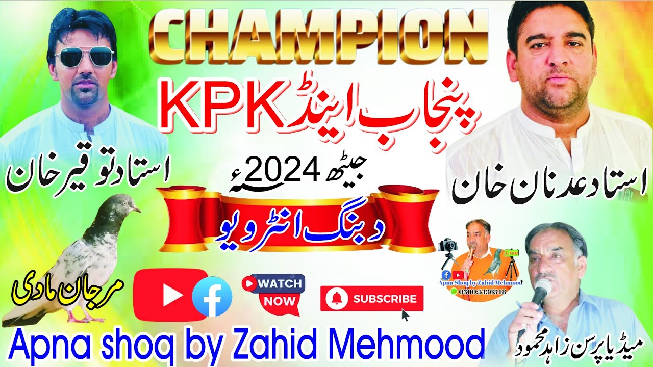 Champion Punjab and kpk | Ustad adnan khan |Ustad toqeer khan |Exclusive Interview by Zahid Mehmood