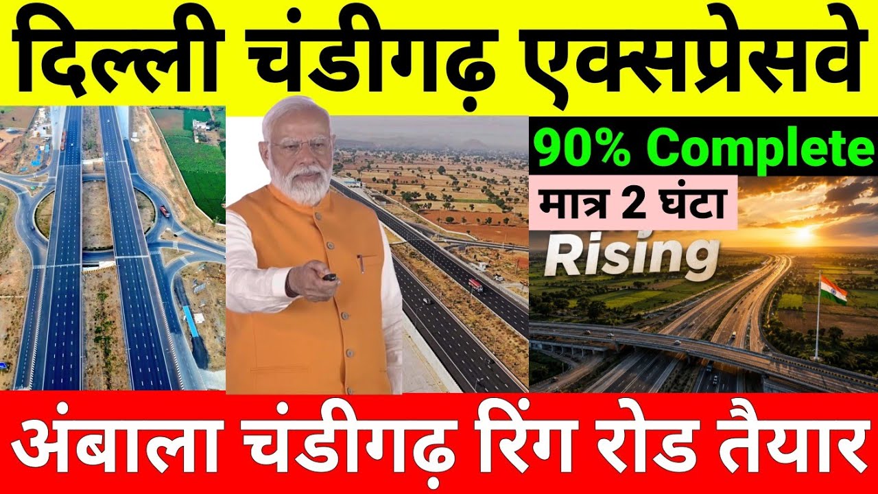 Delhi Chandigarh Expressway Update | 90% Work Complete | Ambala Chandigarh Ring Road 