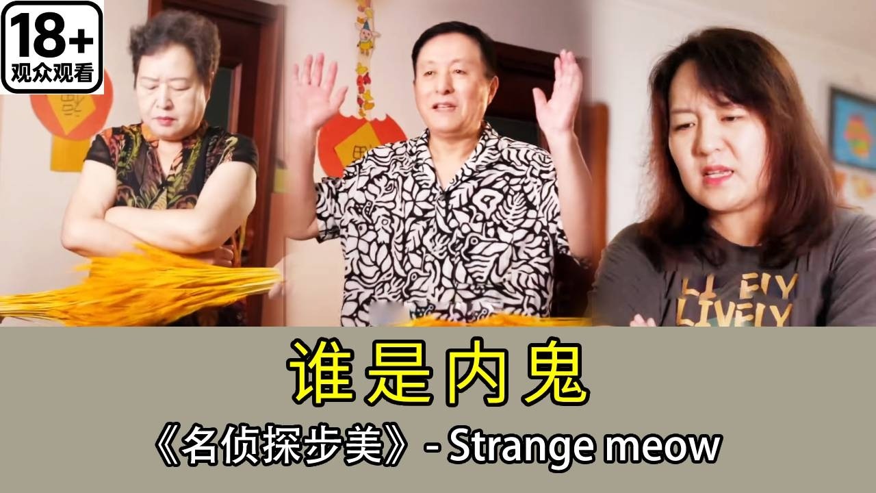 【名偵探步美】爸爸的私房錢好久都沒出現了，到底是誰在通風報信？步美用兩把稻草找出真兇？ #破案 #搞笑 #短劇 #懸疑