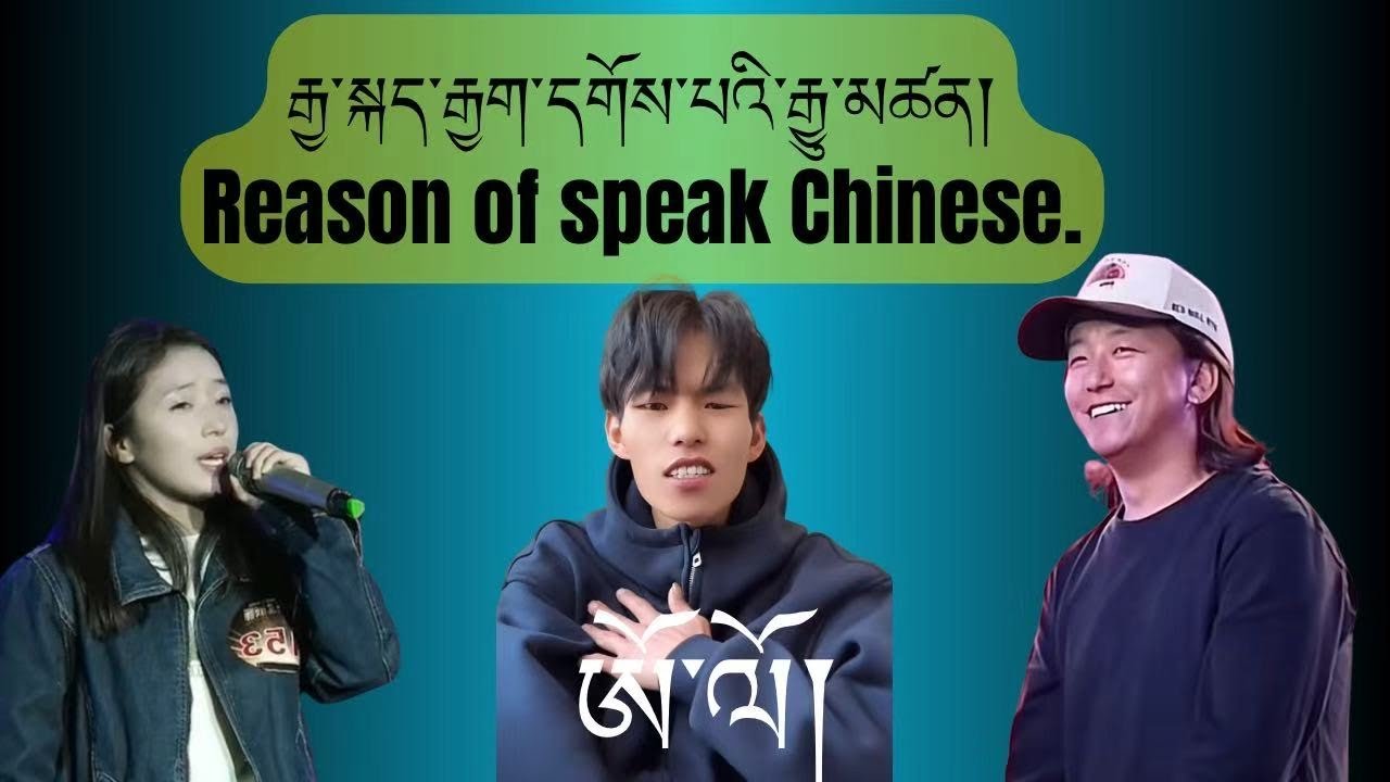 རྒྱ་སྐད་རྒྱག་དགོས་པའི་རྒྱུ་མཚན་བསལ་པོ་བཤད་འདུག་རྒྱུ་མཚན་ཡོད་མེད་ཁྱེད་ཚོའི་གཟིཊ།|ཁ་པར་ནང་གི་ཨོ་ལོ།
