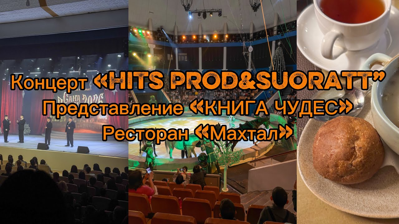 Выходной день с нами 🎭