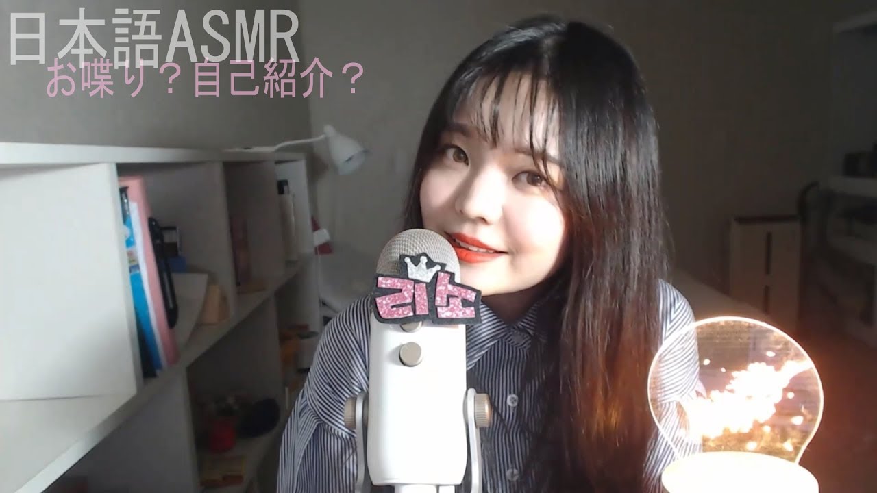 [日本語ASMR] お喋り？自己紹介？/ 일본어로 아무말대잔치 하는 ASMR / Whispering