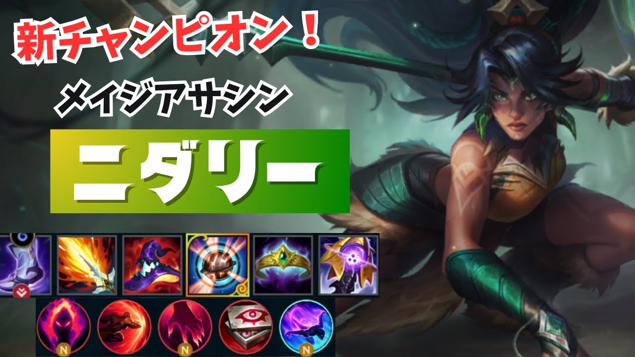 【ワイリフ】待ち望んでた新JGメイジが来た！2モードを切り替えて戦うニダリーが強すぎる！？【ワイルドリフト/wildrift】