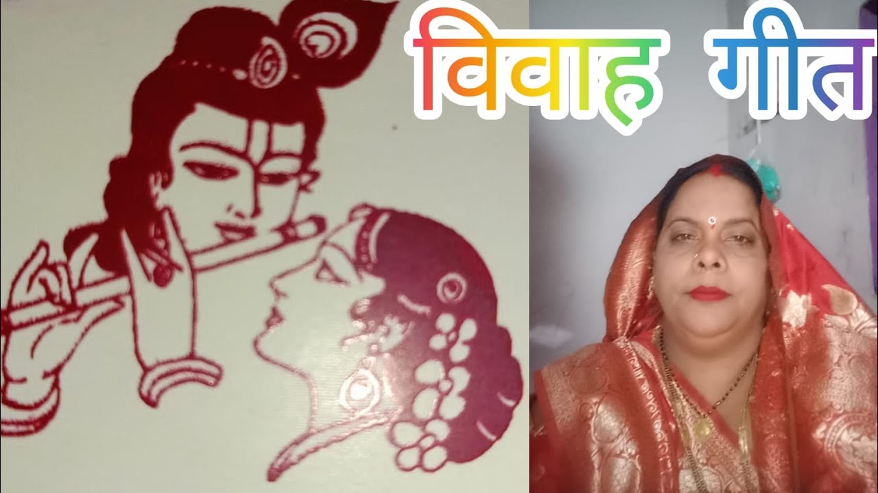 विवाह गीत 🫶#वायरल सोंग 🫶🫶🙏