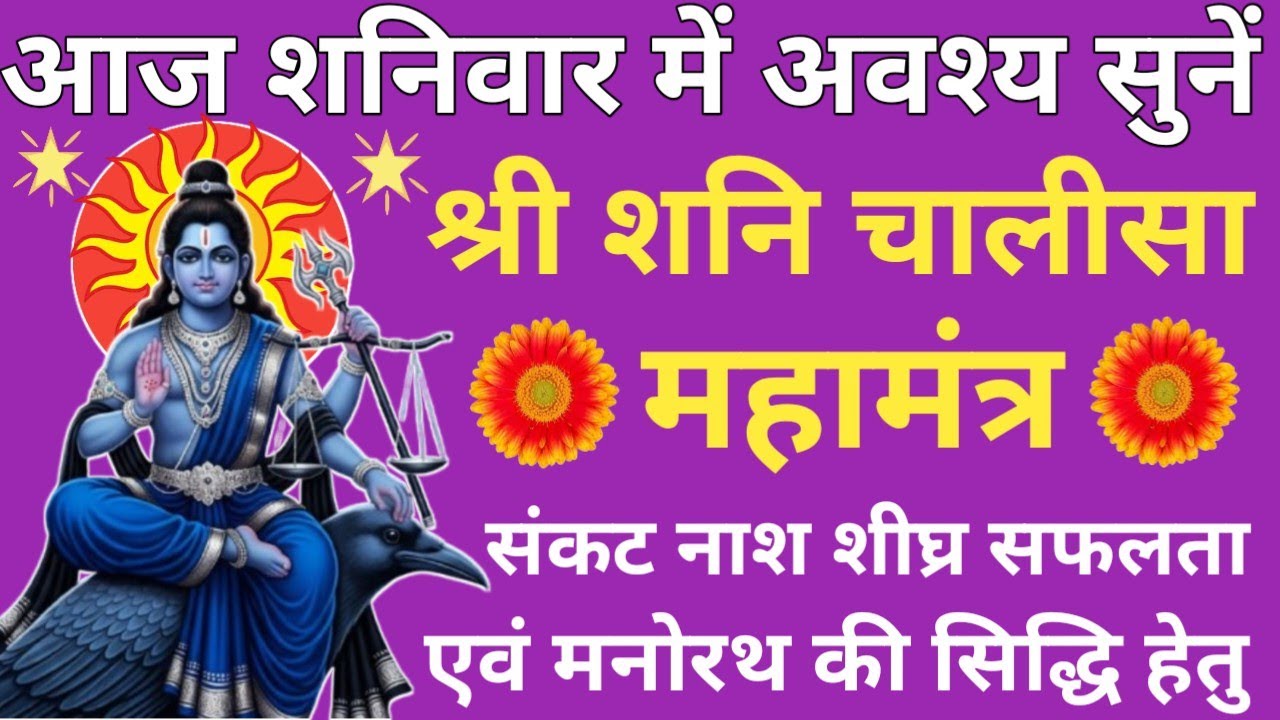 श्री शनि देव वंदना🔥Shri Shani Dev ke 108 Naam🌿 शनि देव के 108 नाम 🪔Saturday prayer🚩