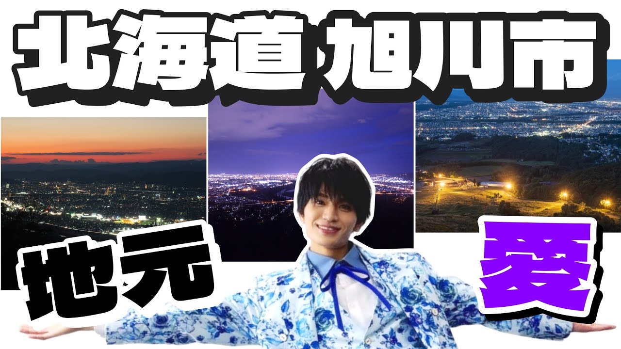 北海道の良いところをみんなで話した