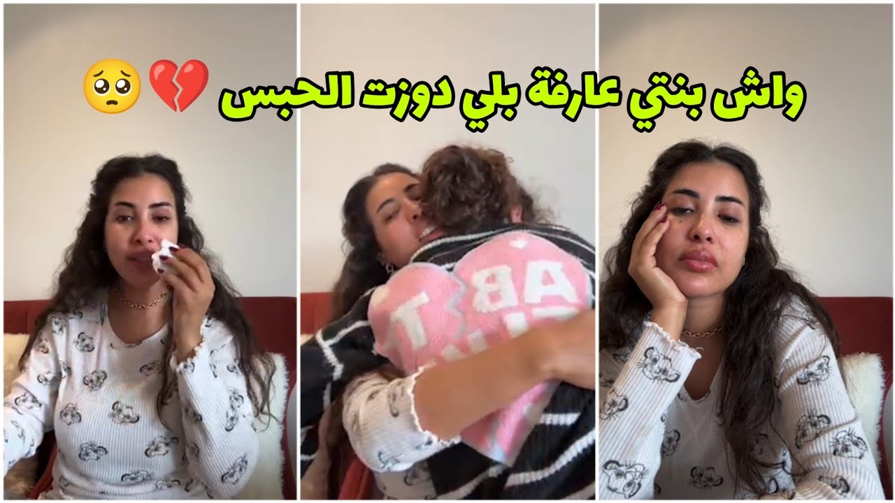 كلامور سولوها البنات فالايف واش بنتها عارفة بلي دزوات الحبس 💔🥺 Glamour Soukaina