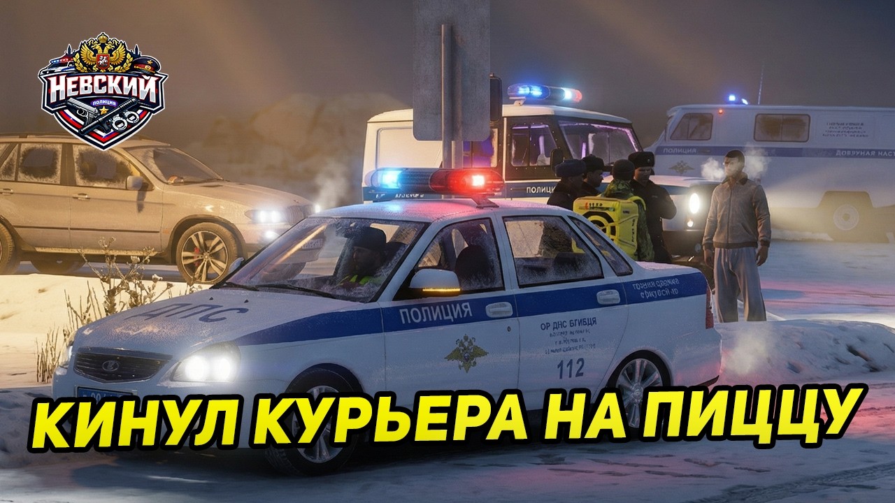 Клиент кинул курьера на 2200 — и вызвал полицию на меня | GTA 5 RP (Россия)
