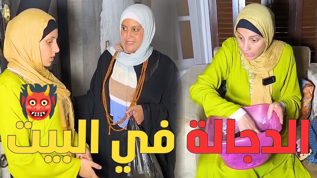 شوفو الست دي دخلت الدجاله بيتها علشان تخلف😲#رضوى_وليد #حكايات #يوميات