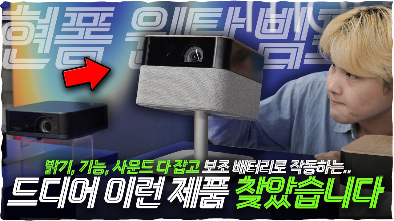 현 최고 스펙의 홈 빔프로젝터..! 기능 다 때려박았다..? 엡손의 새로운 브랜드 라이프 스튜디오