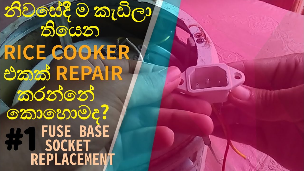 Rice Cooker Repair#1| Replacing a Fuse Base Socket|EASY STEPS|Sinhala🇱🇰