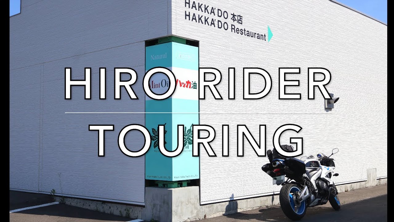 2025北海道ツーリング✴︎DAY7✴︎知床〜北見7/24(Thu.)【後編】