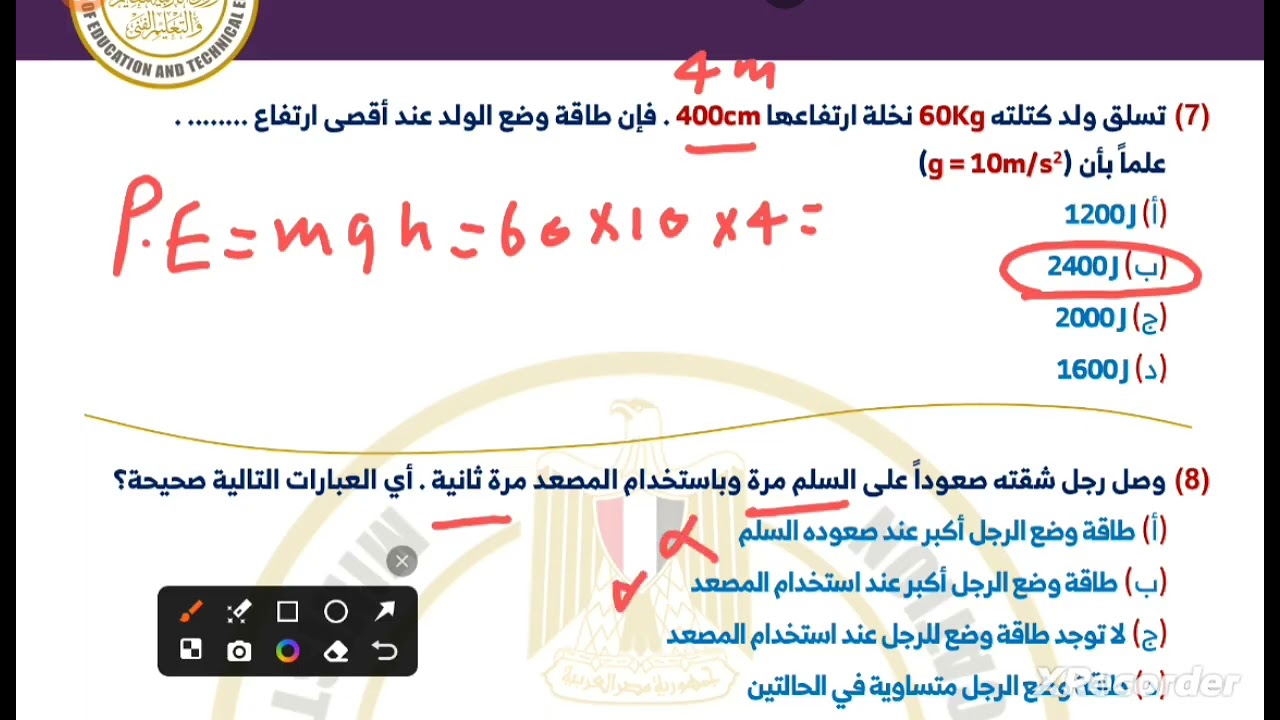 حل الواجب وتقييم الأسبوع الثاني /الطاقة  / الصف الثاني الثانوي/فيزياء/ ترم ثاني/ 2026