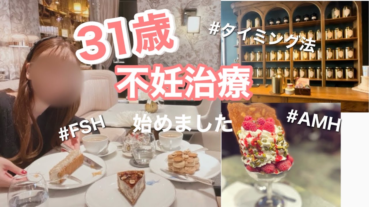 【不妊治療】こんなに授かれないもの？30代OL不妊治療を始めました