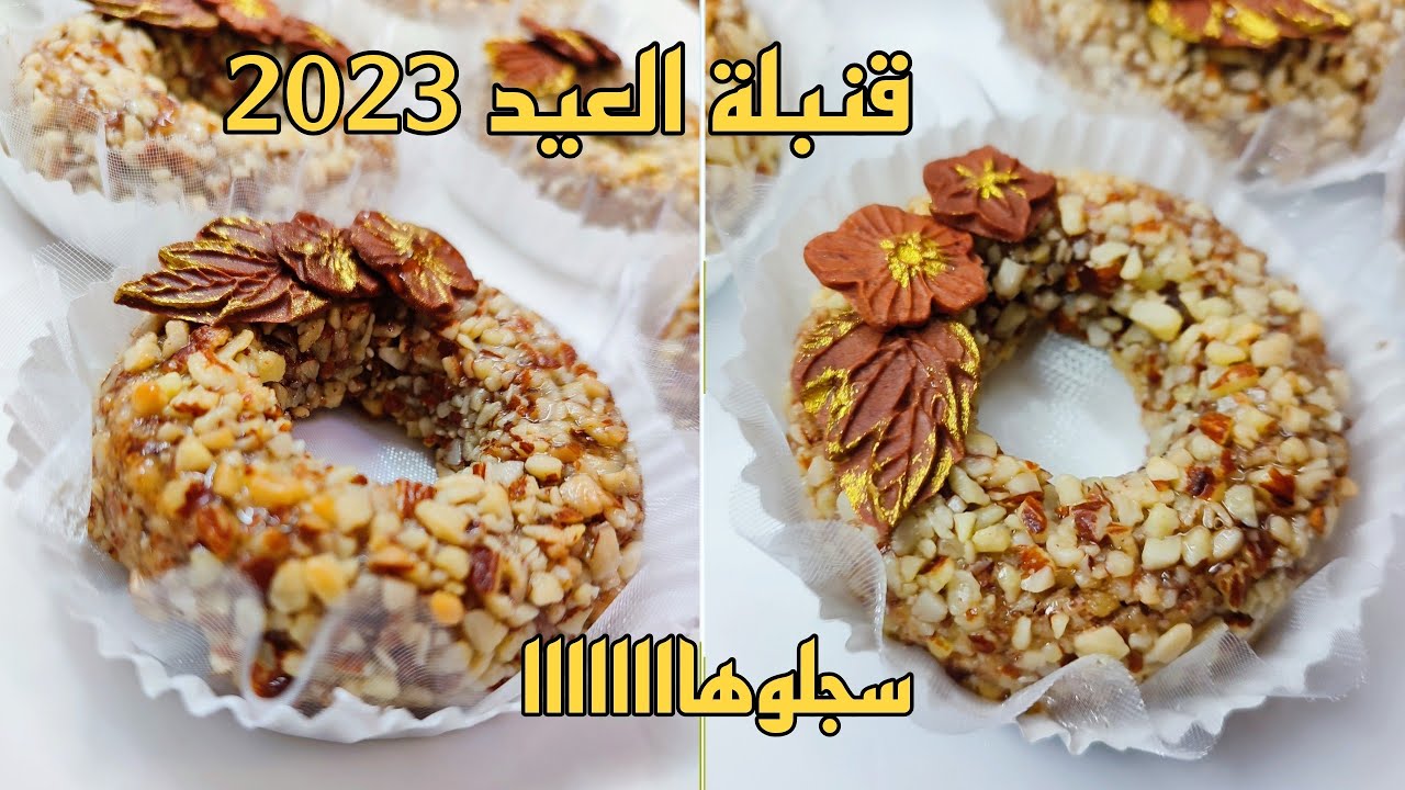 جديد حلويات العيد 2023 💥حلوى جزائريةفخمة🇩🇿بطعم وشكل رهيب ذوق خيالي تحمر الوجه قدام ناس