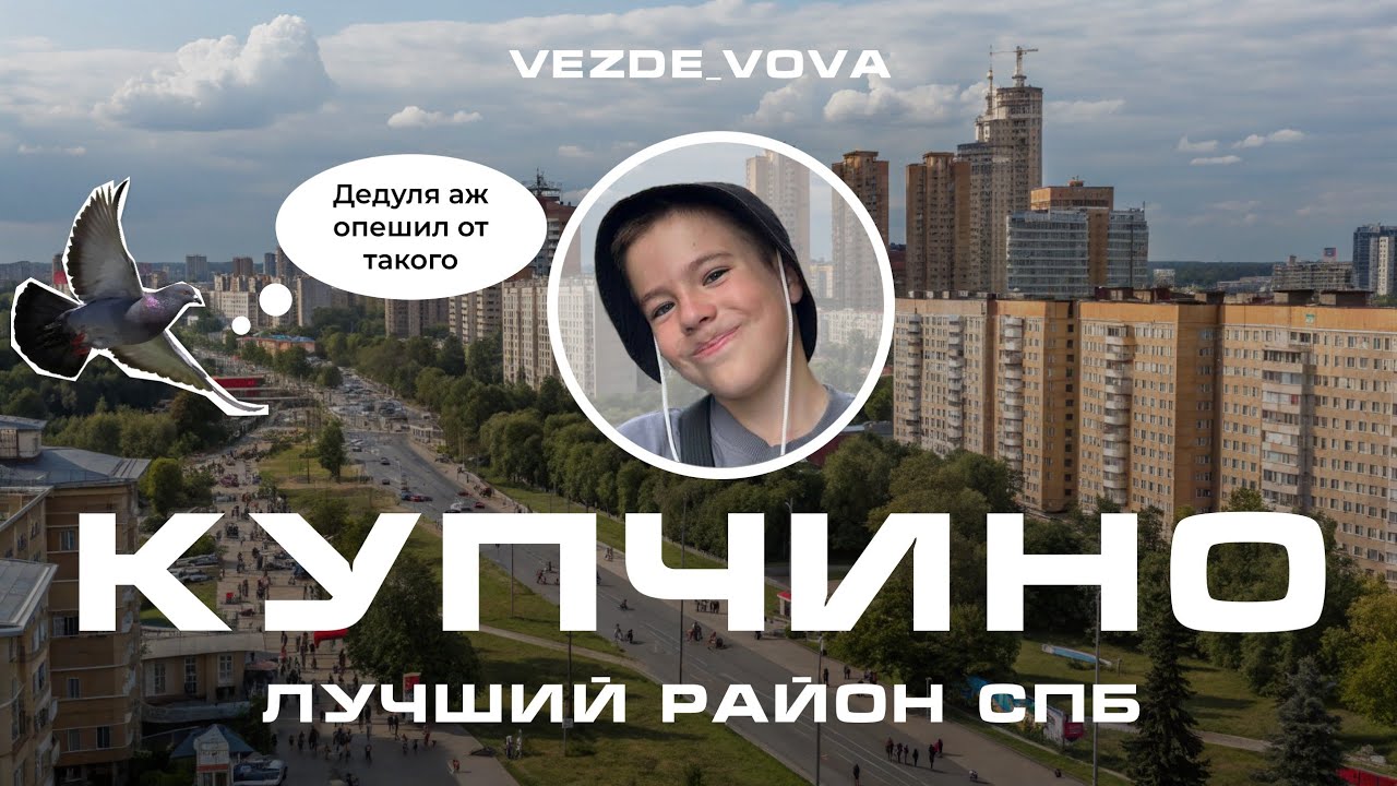 КУПЧИНО это ЛУЧШИЙ РАЙОН Санкт-Петербурга и ВОТ ПОЧЕМУ