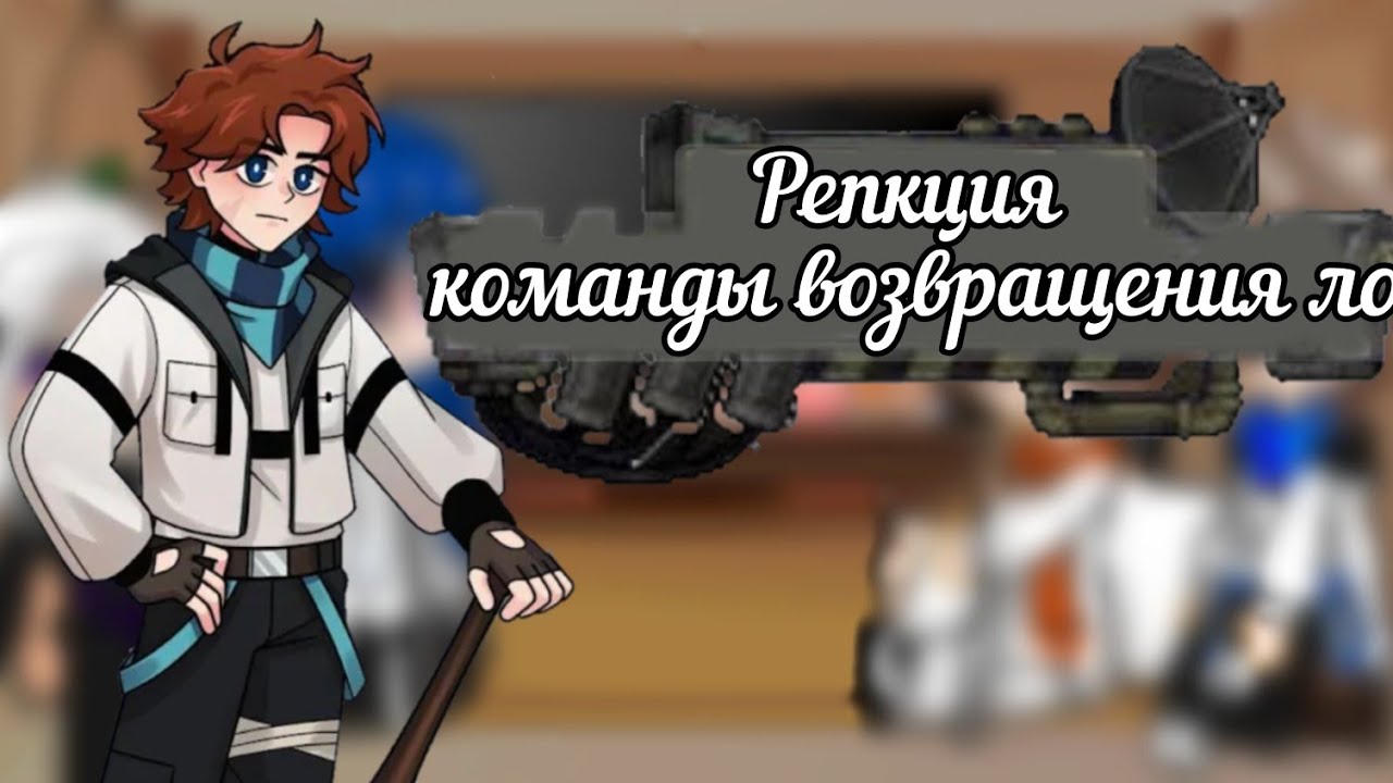 ●||реакция команды по спасению лололошки на лололошку||●||точка невозврата||●||ЛОЛОЦЕСТ||●