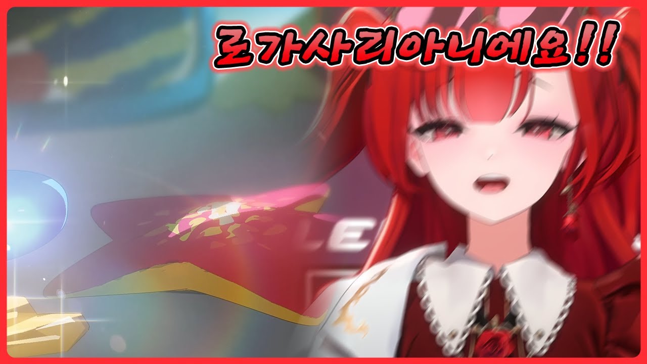 [블레어 로즈] 로 가 사 리