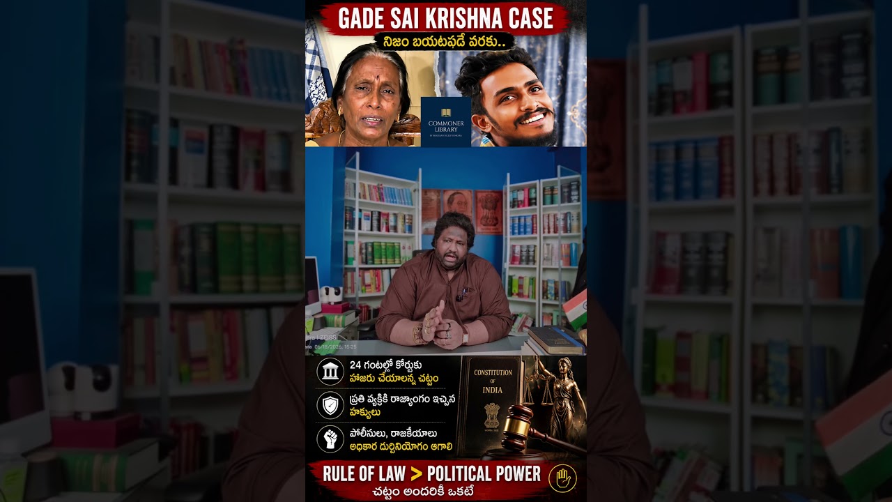 Culprits in Gade Sai Krishna Case should be punished immediately-Advocate Kalyan Dileep Sunkara