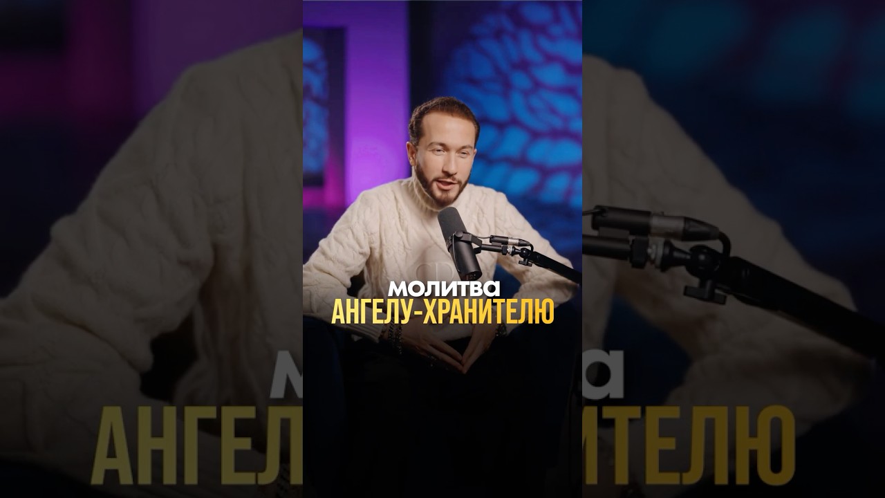 САМАЯ СИЛЬНАЯ МОЛИТВА для призыва ангела-хранителя! #молитва #ангелы #хранитель