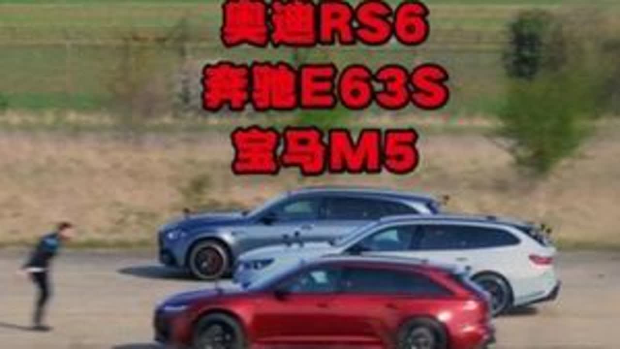 奥迪RS6，宝马M5瓦罐，奔驰E63S瓦罐，400米直线加速赛，奥迪RS7真是又帅又快 #直线加速赛 #奥迪rs6 #奔驰amg #宝马m5 #奥迪rs6直线加速赛