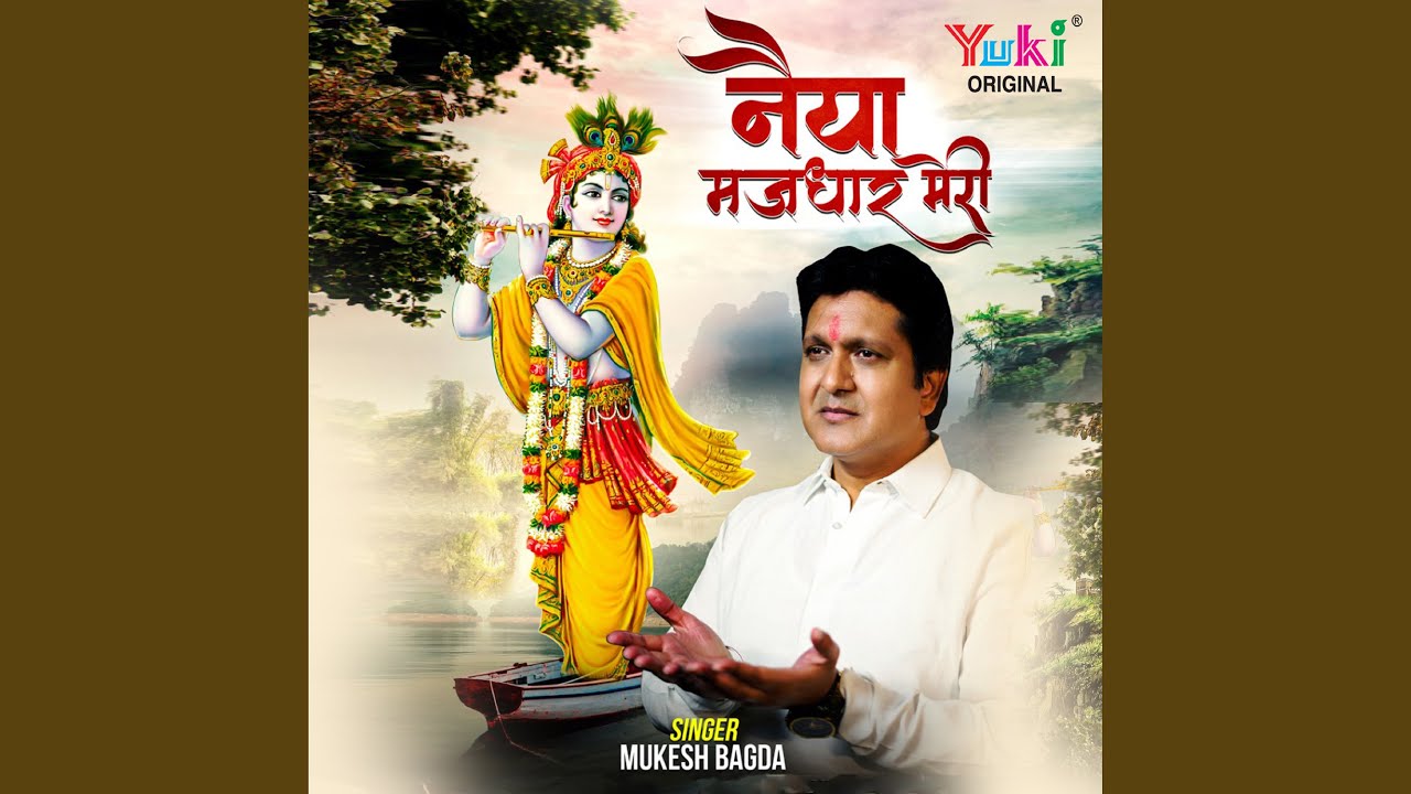 Naiya Majhdhar Meri