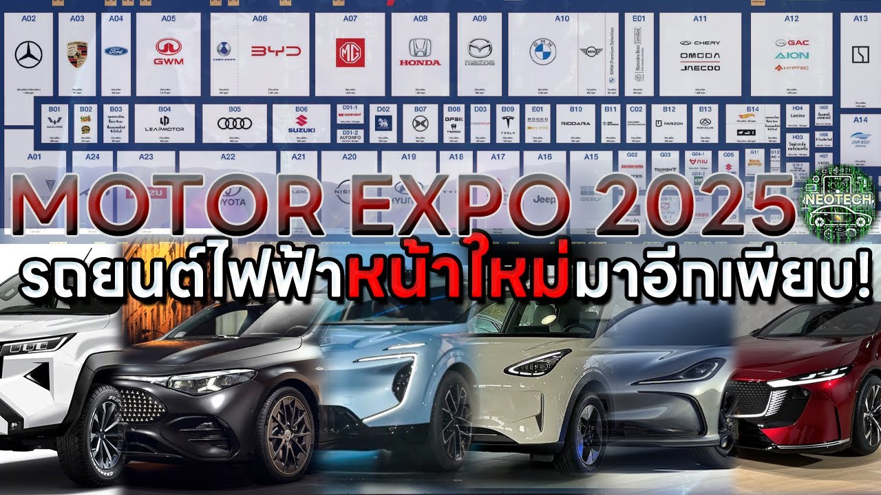 MOTOR EXPO 2025 โผล่รถยนต์ไฟฟ้า EV หน้าใหม่เข้าไทยอีกเพียบ ทั้งแบรนด์ยุโรป ญี่ปุ่น และจีน