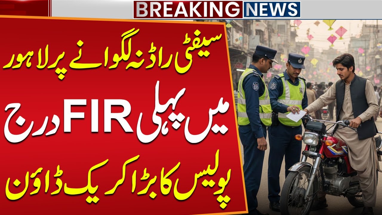 First FIR Filed in Lahore for Not Installing Safety Rods | Police Major Crackdown before Basant