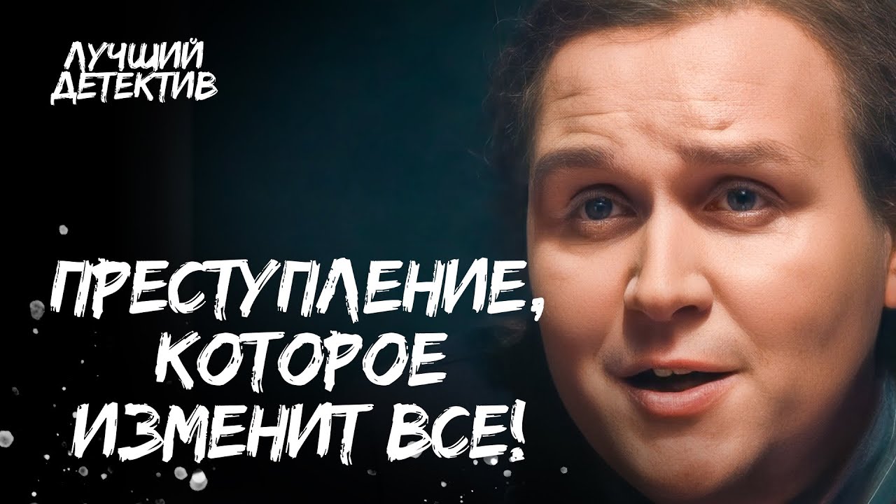 🚓РОКОВОЙ КОНФЛИКТ. Искусство разоблачения | НАСТОЯЩИЙ ДЕТЕКТИВ | НОВЫЙ ФИЛЬМ 2024 | ДЕТЕКТИВ 2024