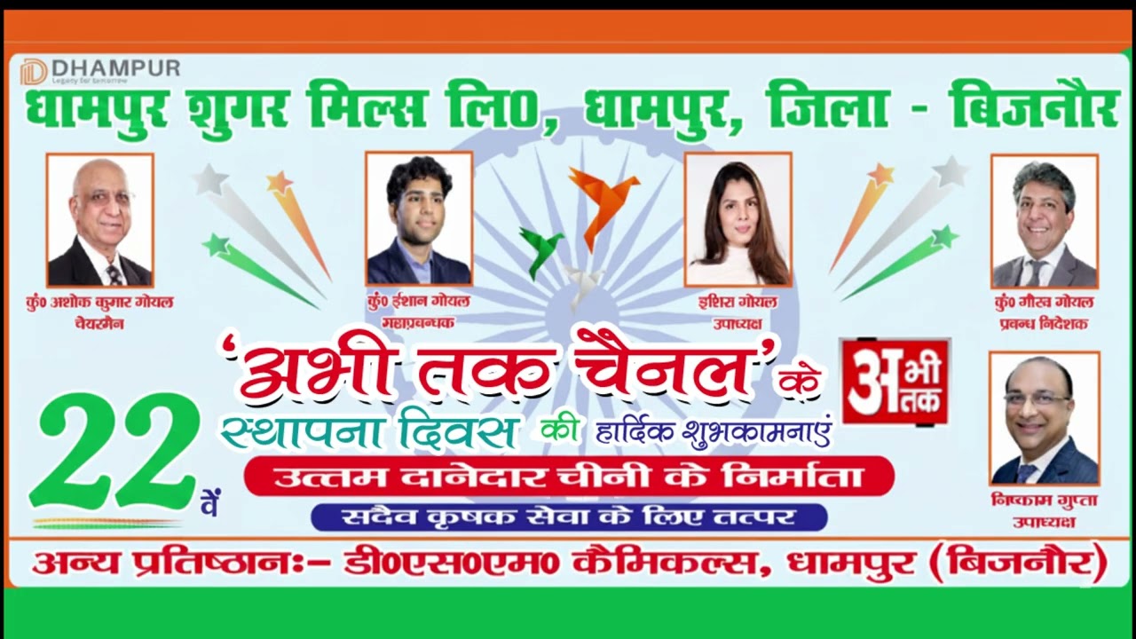 DHAMPUR SUGAR MILLS Ltd. || DHAMPUR || 22nd FOUNDATION DAY || ABHITAK NEWS ||