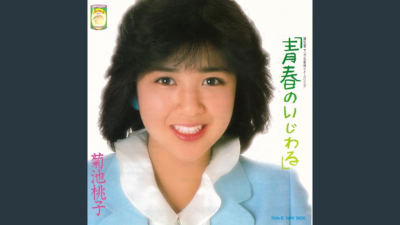 Seishun no Ijiwaru