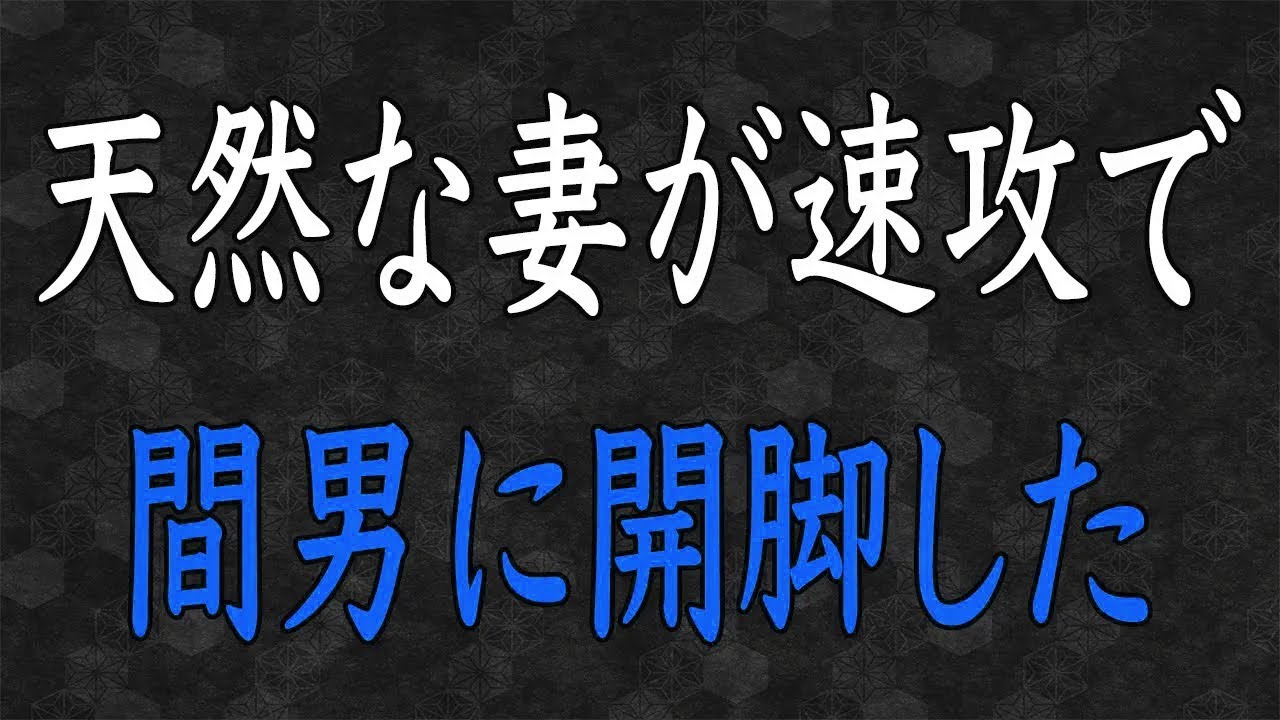 【スカッと】毎晩遊び歩き「離婚して！」が口癖の箱入り嫁→浮気証拠を突きつけ勝手に離婚届を提出した結果ww