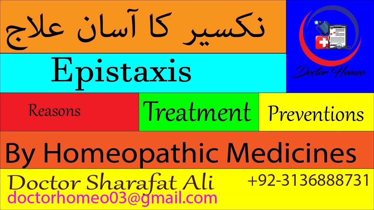 Epistaxis Treatment || نکسیر کا علاج || ناک سے خون آنا ||Nose Bleeding in Children  ||Doctor Homeo