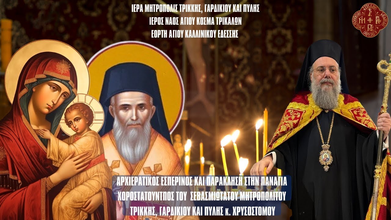LIVE: &Alpha;&Rho;&Chi;&Iota;&Epsilon;&Rho;&Alpha;&Tau;&Iota;&Kappa;&Eta; &Pi;&Alpha;&Rho;&Alpha;&Kappa;&Lambda;&Eta;&Sigma;&Eta; &Pi;&Alpha;&Nu;&Alpha;&Gamma;&Iota;&Alpha;&Sigma; &Zeta;&omega;&nu;&tau;&alpha;&nu;ά - &Epsilon;&Sigma;&Pi;&Epsilon;&Rho;&Iota;&Nu;&Omicron;&Sigma; 7 &Alpha;&upsilon;&gamma;&omicron;ύ&sigma;&tau;&omicron;&upsilon; 2025 - &Mu;&eta;&tau;&rho;ό&pi;&omicron;&lambda;&eta; &Tau;&rho;ί&kappa;&kappa;&eta;&sigmaf;