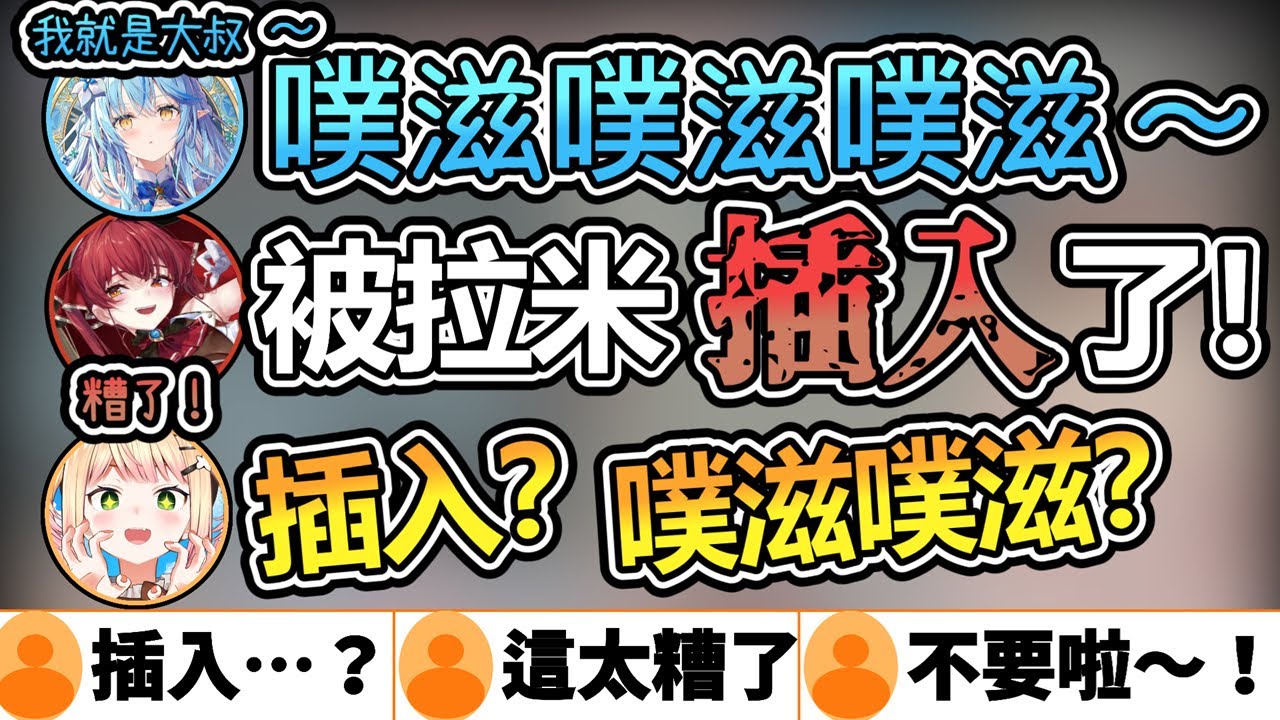 【中文彈幕】被拉米下流梗嚇到的音音ｗ【hololive中文字幕精華】#Hololive剪輯 #桃鈴音音 #Hololive歷史 #VTuber #剪輯精華